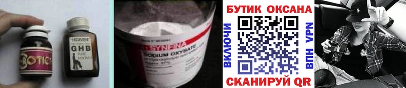 БУТИРАТ жидкий экстази  магазин  наркотиков  Находка 